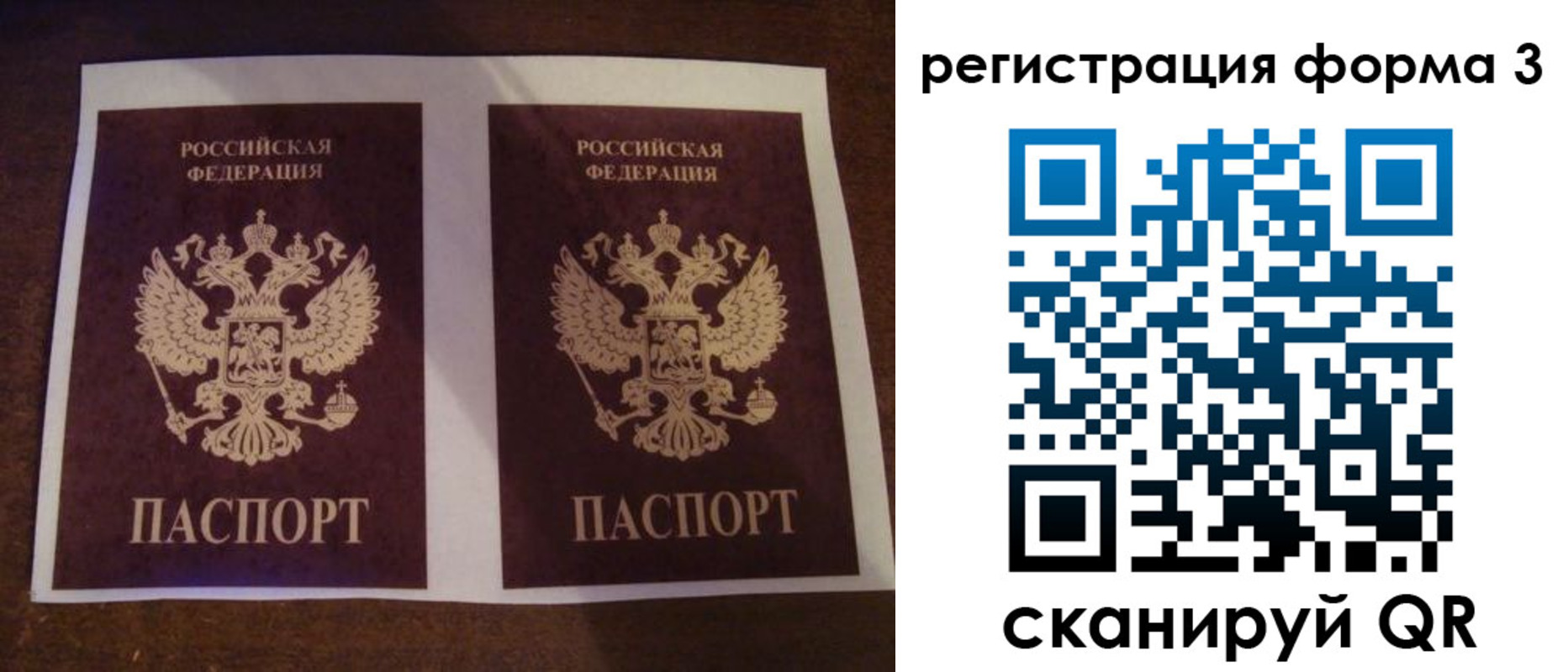 прописка 2025 в Вольске