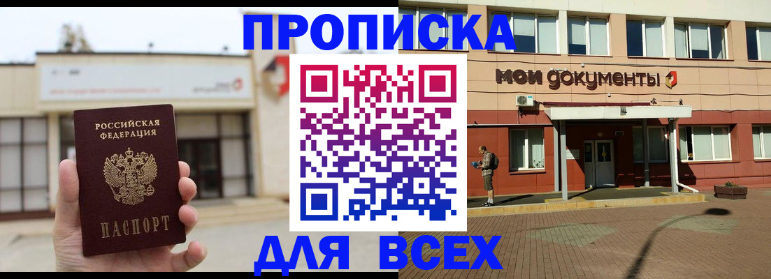 прописка в Вольске
