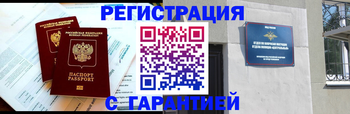 временная регистрация гарантия в Вольске