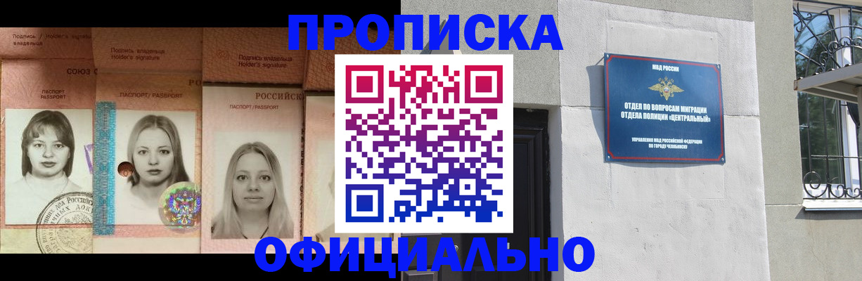 прописка для школы в Вольске