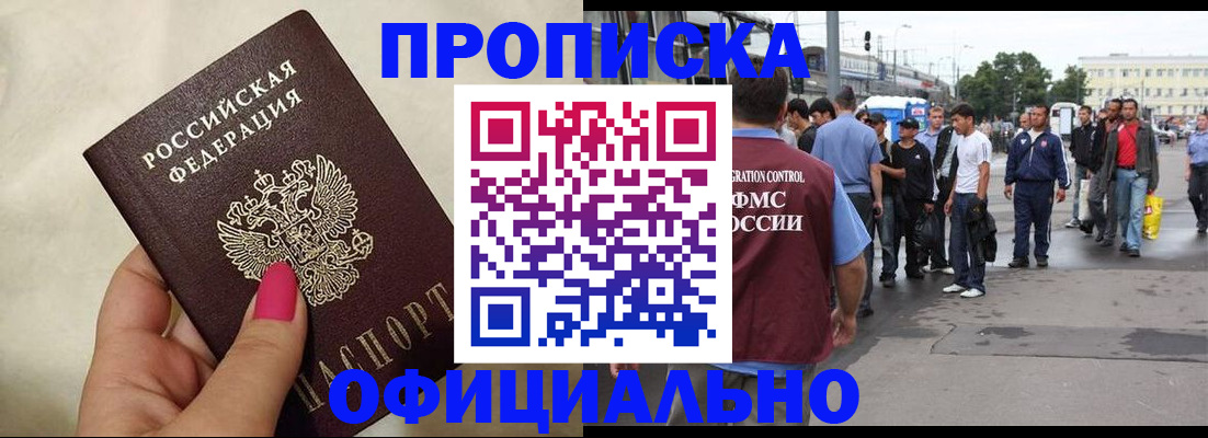 купить прописку в Вольске