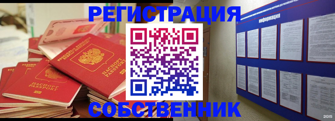 временная регистрация в Вольске