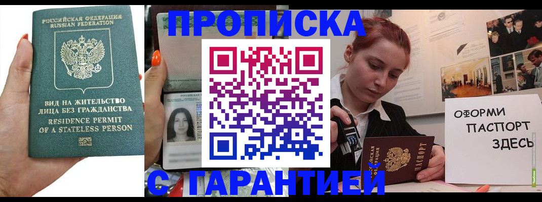 прописка в квартире в Вольске